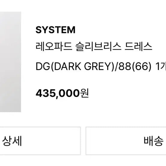 [BUNJANG] SYSTEM 시스템 레오파드 롱원피스 / SYSTEM 시스템 레오파드 롱원피스