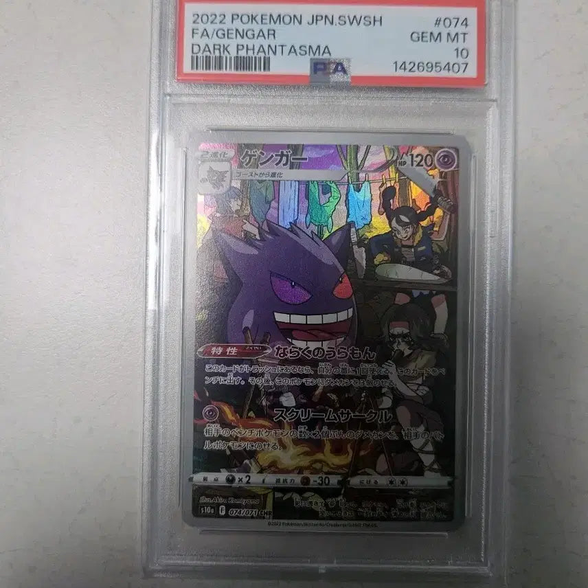 [BUNJANG] Pokemon Japanese Phantom PSA 10 / 포켓몬카드 일판 팬텀 psa10
