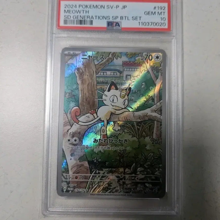 [BUNJANG] Pokemon Card Japanese Meowth Promo PSA 10 / 포켓몬카드 일판 나옹 프로모 psa10