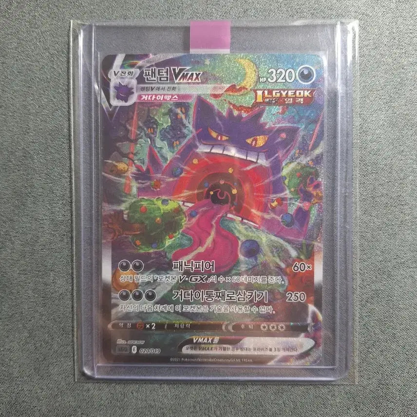 [BUNJANG] Pokemon Phantom VMAX Special Card / 5/3일까지 교환 및 판매)포켓몬카드 팬텀VMAX 특일