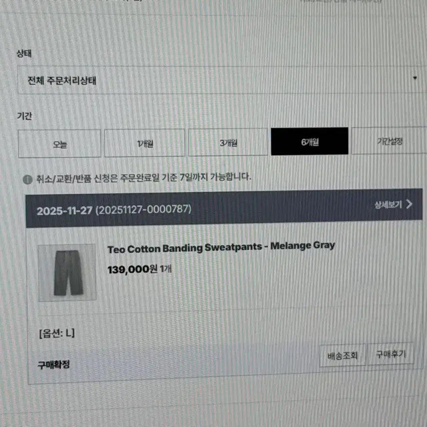 [BUNJANG] Setter Theo Cotton Bending Sweatpants Melange Gray L / 세터 테오 코튼 밴딩 스웨트팬츠 멜란지그레이 L