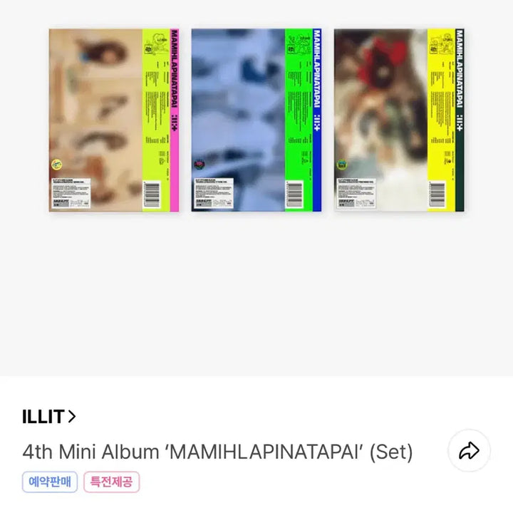 [SOLD OUT] 아일릿 미니 4집 3종 세트(특전 포함)