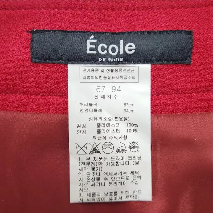 [BUNJANG] ECOLE H-Line Skirt Red / [새상품] ECOLE 브로치 포인트 H라인 스커트 레드 55~66