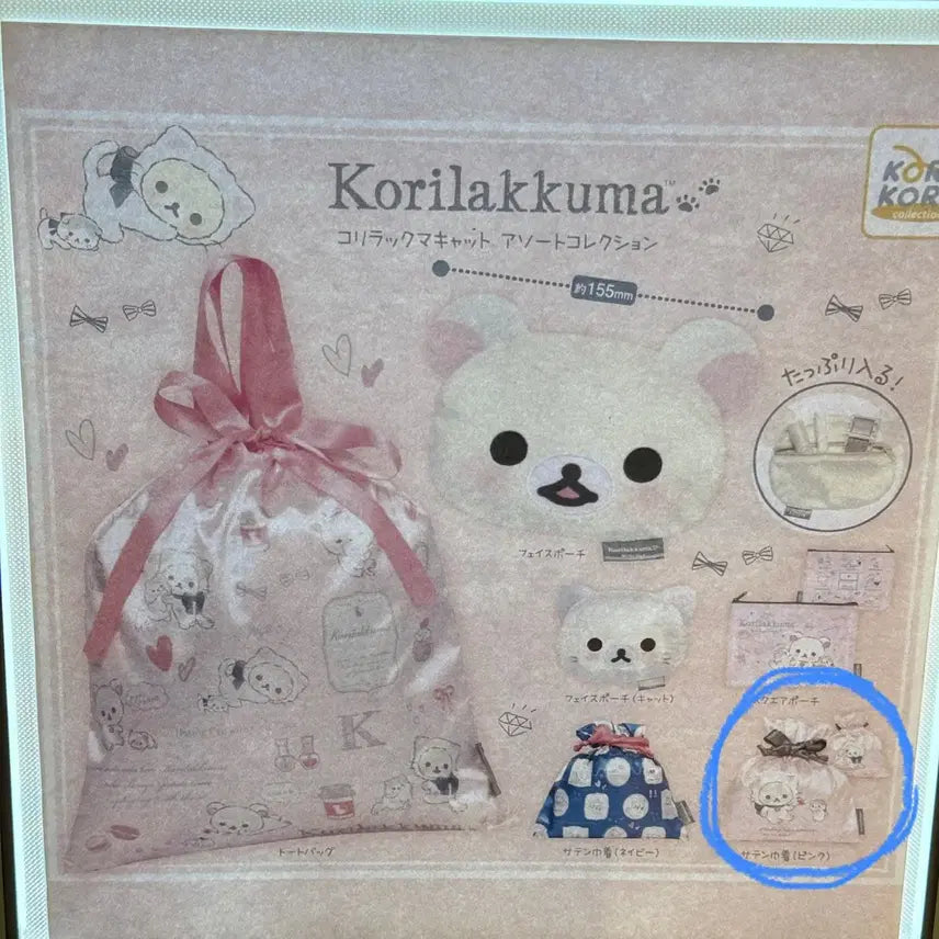 [BUNJANG] Kori Rakkuuma Gacha Pouch (Sealed) / 코리락쿠마 가챠 파우치 미개봉