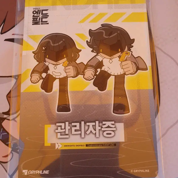 [SOLD OUT] 명일방주 엔드필드 gs25 관리자증 + 히든 훈장 2종 팔아요