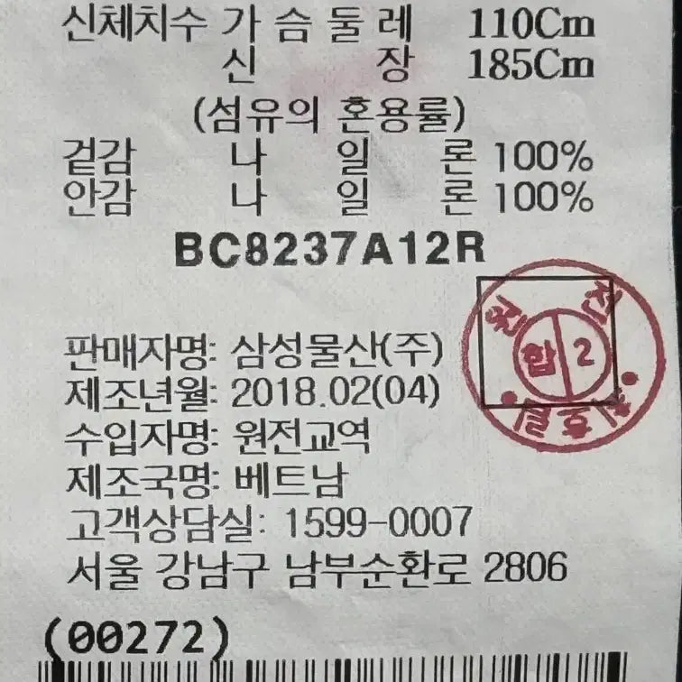 [SOLD OUT] 빈폴 남성 나일론 캐주얼 자켓 (110)