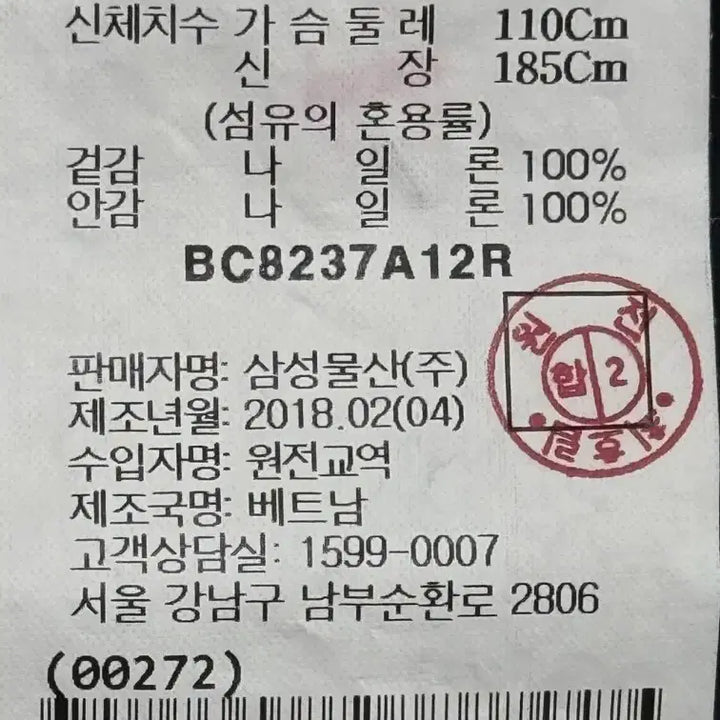 [SOLD OUT] 빈폴 남성 나일론 캐주얼 자켓 (110)