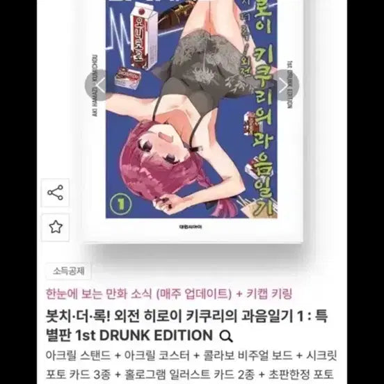 [BUNJANG] Bocchi the Rock! Kikuri Hiroi Animation POB Limited Edition / 히로이 키쿠리 봇치더락 애니매이션 특전 한정판 판매