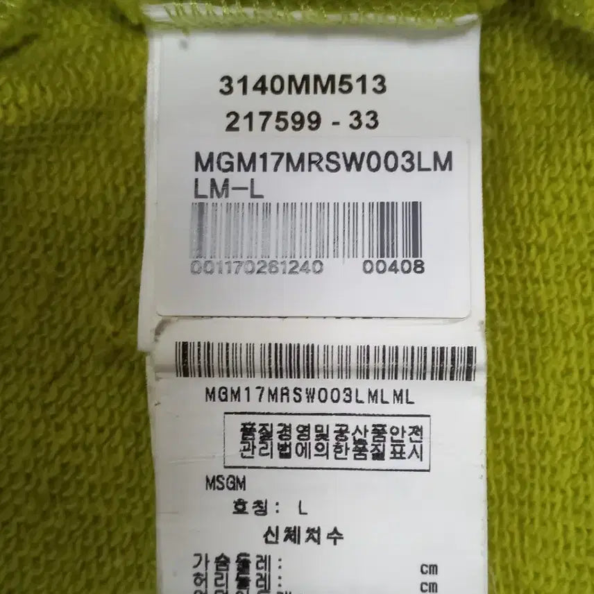 [BUNJANG] MSGM Milano Lime Green Sweatshirt / MSGM 밀라노 라임색 맨투맨 티셔츠