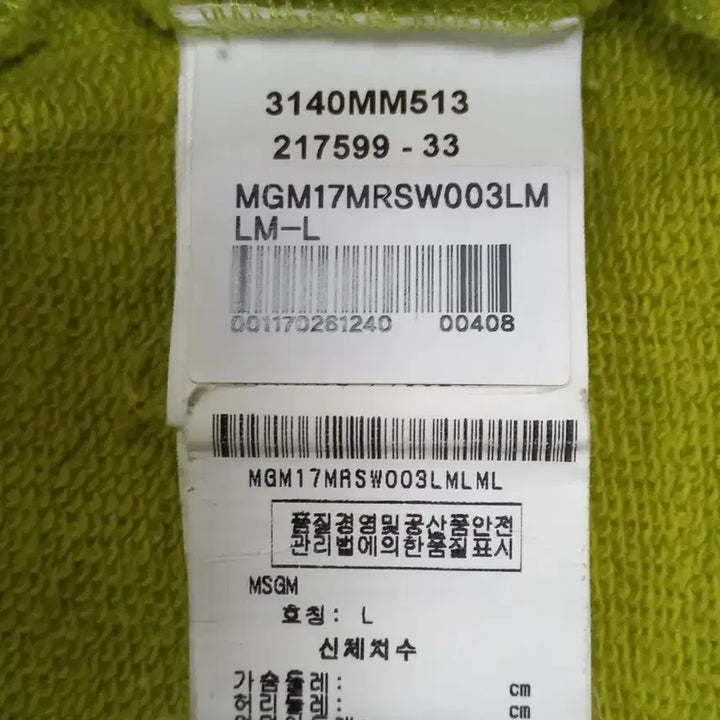 [BUNJANG] MSGM Milano Lime Green Sweatshirt / MSGM 밀라노 라임색 맨투맨 티셔츠