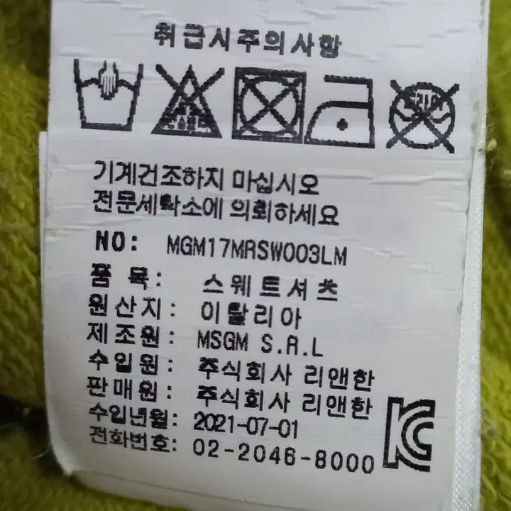 [BUNJANG] MSGM Milano Lime Green Sweatshirt / MSGM 밀라노 라임색 맨투맨 티셔츠