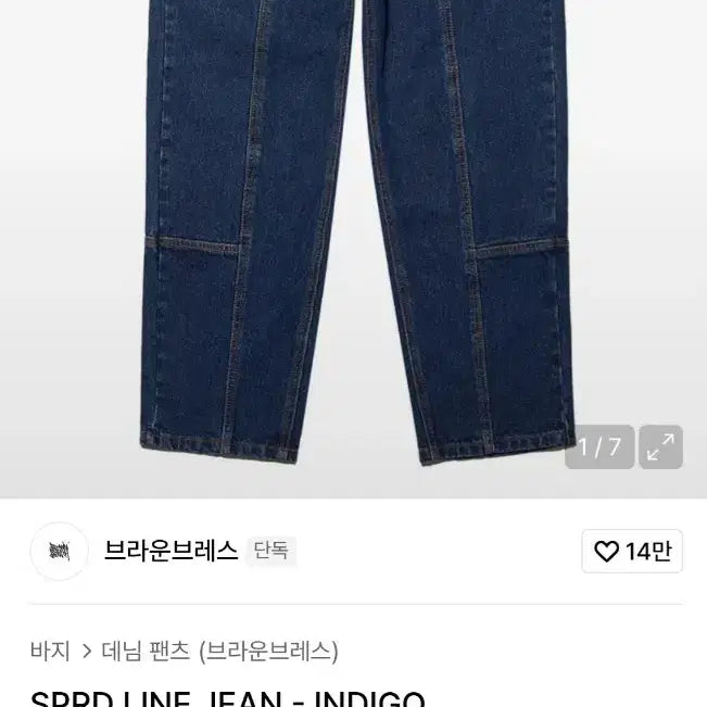 [BUNJANG] Brownbreath Joo Woo-jae Denim Pants / 브라운브레스 데님 XL 판매합니다 (주우재바지)