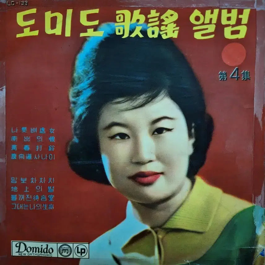 [BUNJANG] Domido Kayo Album Vol. 4 10-Inch LP / 귀한음반/도미도 가요앨범 제4집 10인치 LP