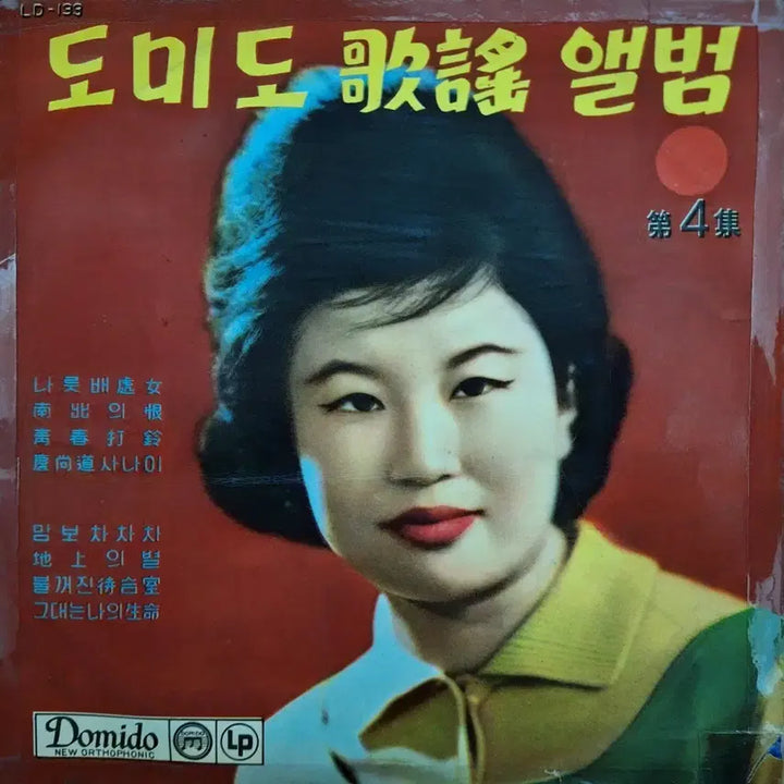 [BUNJANG] Domido Kayo Album Vol. 4 10-Inch LP / 귀한음반/도미도 가요앨범 제4집 10인치 LP