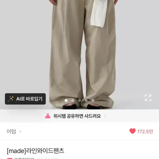 [SOLD OUT] [M] 어텀 made 라인와이드팬츠