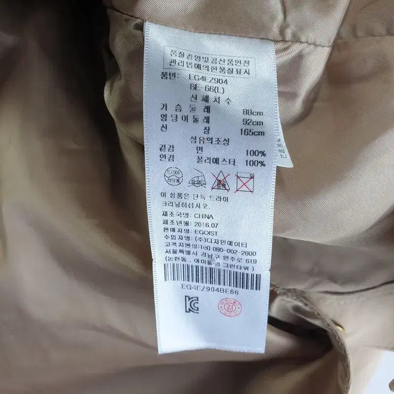 [BUNJANG] Egoist Beige Ladies Jacket / 에고이스트 베이지 여지 자켓 88-165 M7474