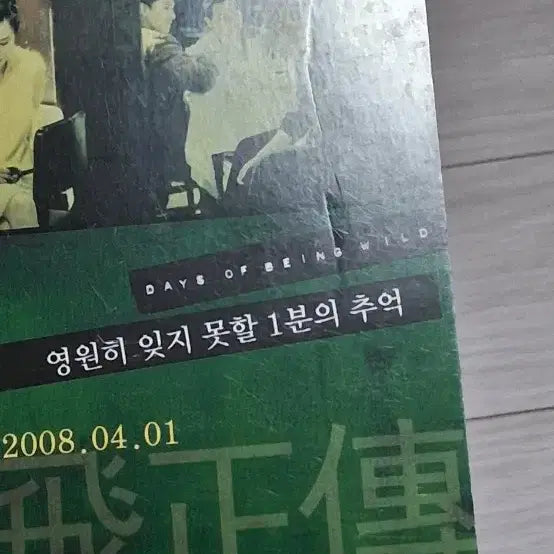 [BUNJANG] Wong Kar-wai In the Mood for Love (2008 Re-release) Postcard / [엽서]왕가위감독 장국영 유덕화 장만옥 장학우 아비정전(2008년 재개봉