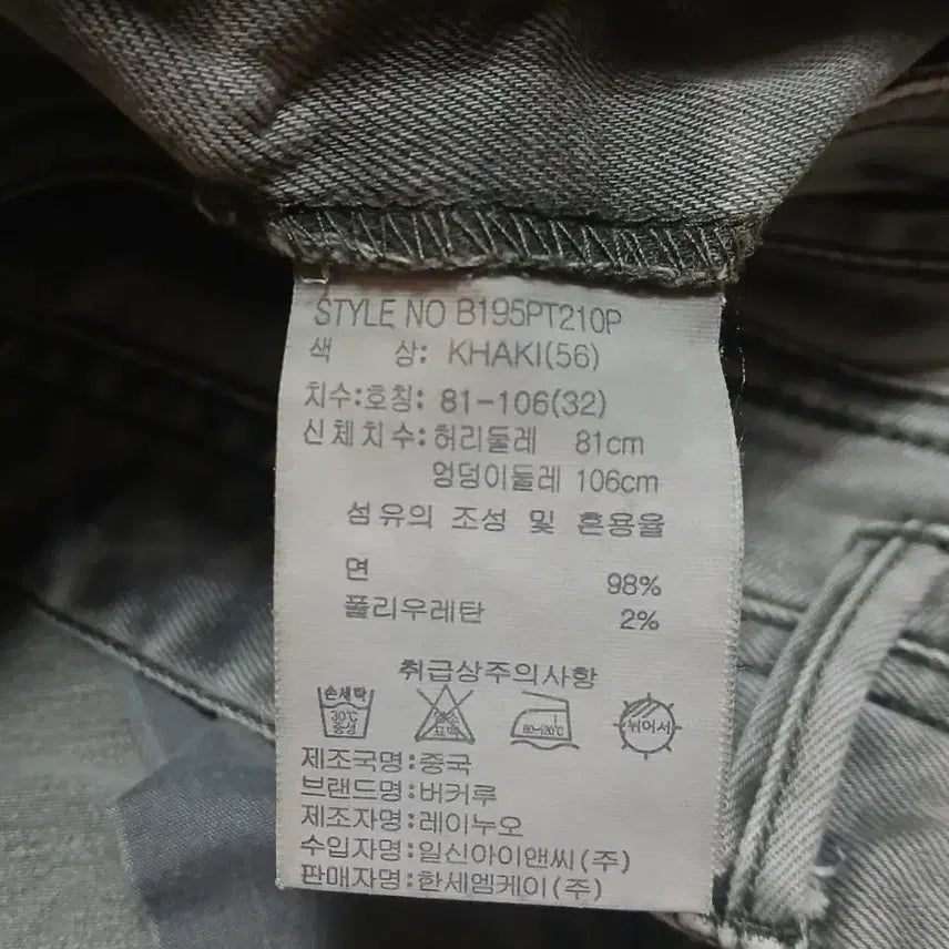 [SOLD OUT] 버커루 스판 청바지 32