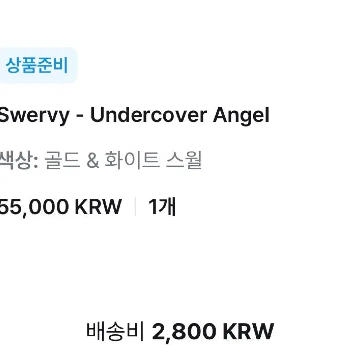 [SOLD OUT] 스월비 언더커버엔젤 LP 스월반 (배송비 장난 X)