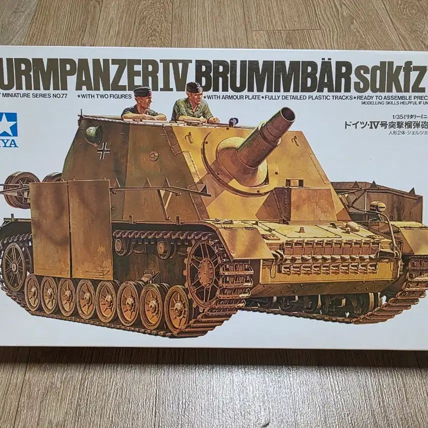 [SOLD OUT] 고전프라 타미야 1/35 독일군 4호 돌격포 슈투름판저 브룸바르 구판