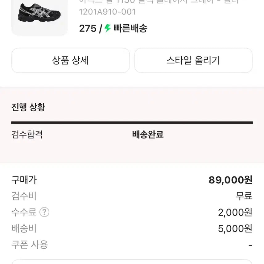 [BUNJANG] Asics Gel 1130 Black Glacier Grey Sneakers / 아식스 젤 1130 블랙 글레이셔 그레이