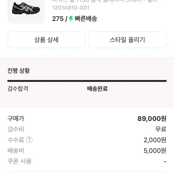 [BUNJANG] Asics Gel 1130 Black Glacier Grey Sneakers / 아식스 젤 1130 블랙 글레이셔 그레이