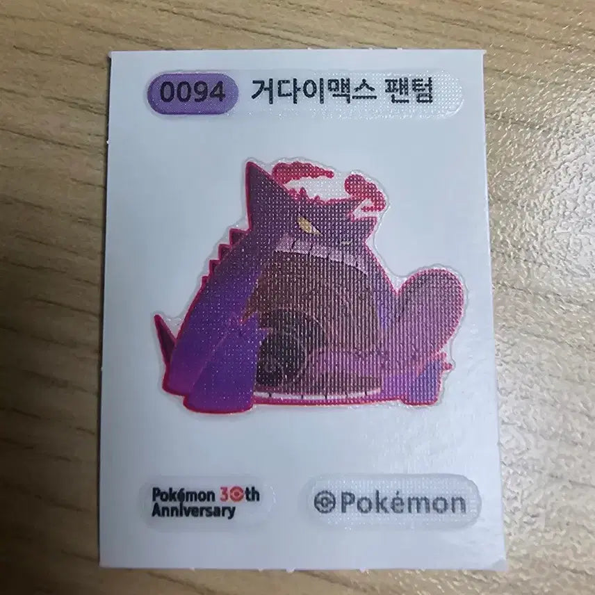 [SOLD OUT] 거다이맥스 팬텀 띠부씰 포켓몬빵