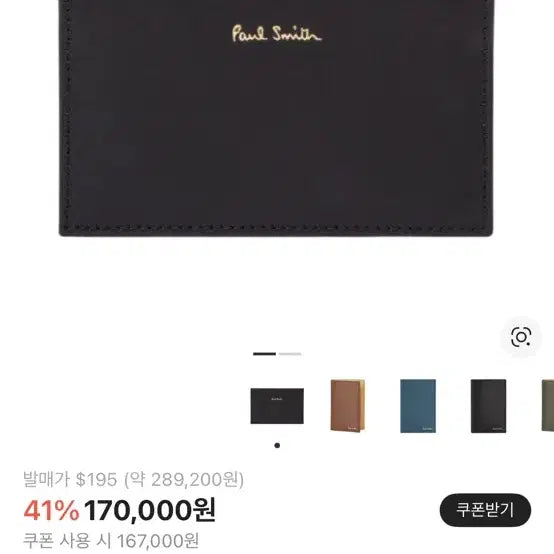 [BUNJANG] Paul Smith Card Wallet / 폴 스미스 카드지갑
