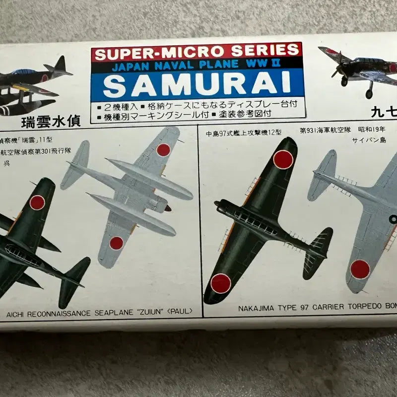 [BUNJANG] Nichimo Samurai Zuiun Type 97 Model Kit / 니치모 1/300 사무라이 17번 즈이운, 97식