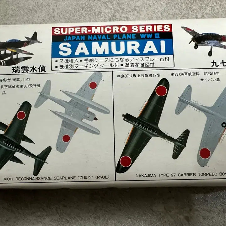[BUNJANG] Nichimo Samurai Zuiun Type 97 Model Kit / 니치모 1/300 사무라이 17번 즈이운, 97식
