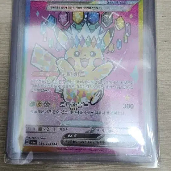[SOLD OUT] 포켓몬 카드 피카츄 EX 234/193 SAR팝니다.