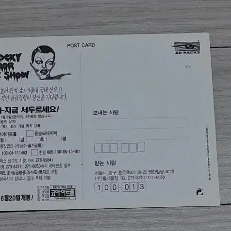 [BUNJANG] [엽서]짐셔먼감독 팀커리 수잔서랜든 록키호러픽쳐쇼(1998년 원개봉) / [엽서]짐셔먼감독 팀커리 수잔서랜든 록키호러픽쳐쇼(1998년 원개봉)