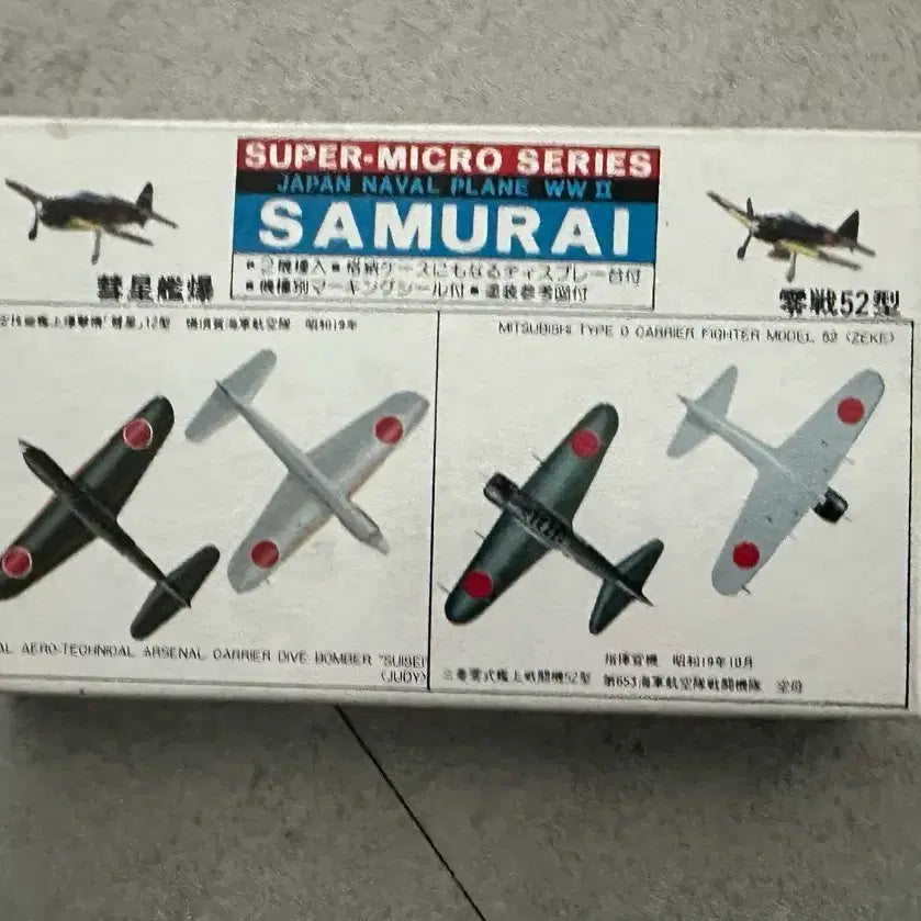 [BUNJANG] Nichimo Zero 52 Type d4y2-5 Judy 1/300 Scale Model / 니치모 1/300 13번 제로 52형, d4y2-5 Judy