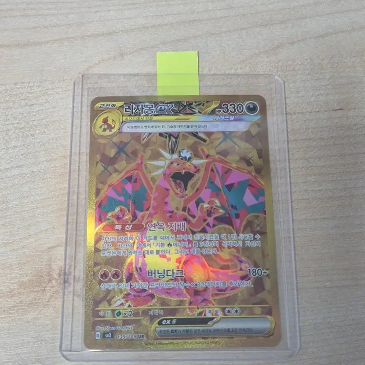 [SOLD OUT] 포켓몬 카드 리자몽ex UR