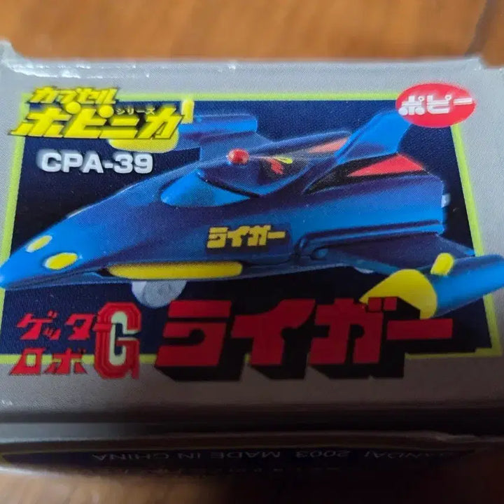 [BUNJANG] Popy Getter G Liger CPA-39 Capsule Chogokin / 포피 겟타 G 라이거 CPA-39 캡슐 초합금