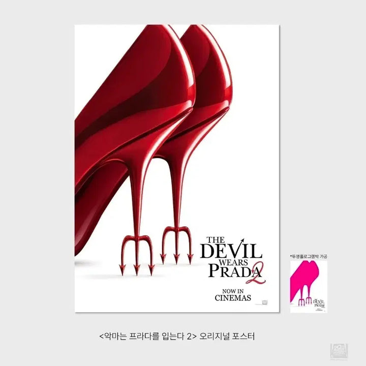 [SOLD OUT] 악마는 프라다를 입는다2 오리지널 포스터 특전 굿즈
