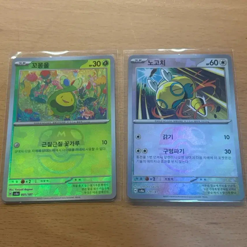 [BUNJANG] Master Ball No-go-chi, Cocomong Item / 마스터볼 노고치, 꼬몽울