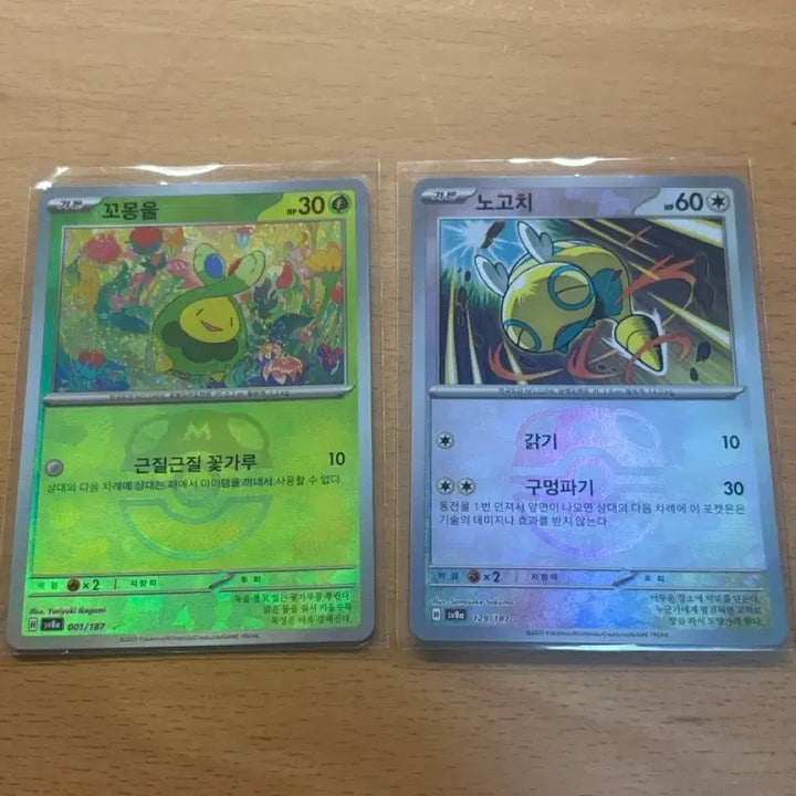 [BUNJANG] Master Ball No-go-chi, Cocomong Item / 마스터볼 노고치, 꼬몽울