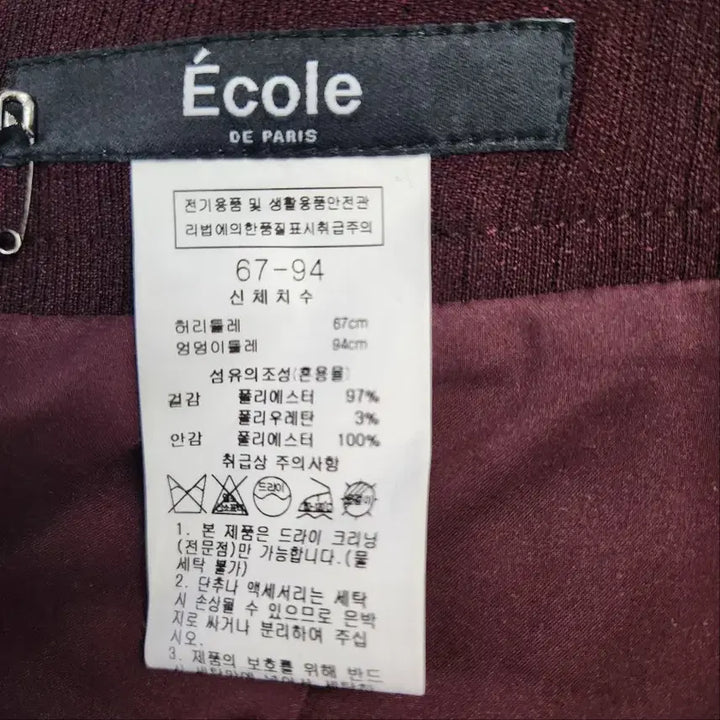 [BUNJANG] Ecole A-Line Skirt / [새상품] 백화점브랜드 Ecole A라인 스커트 55~66