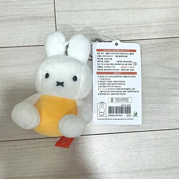 [BUNJANG] Miffy Yellow Keyring / (정품) 미피 인형 키링 옐로우