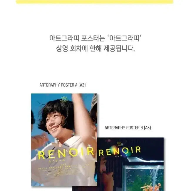 [SOLD OUT] 르누아르 아트그라피+오리지널티켓+티켓북 포스터 3종 일괄판매합니다.