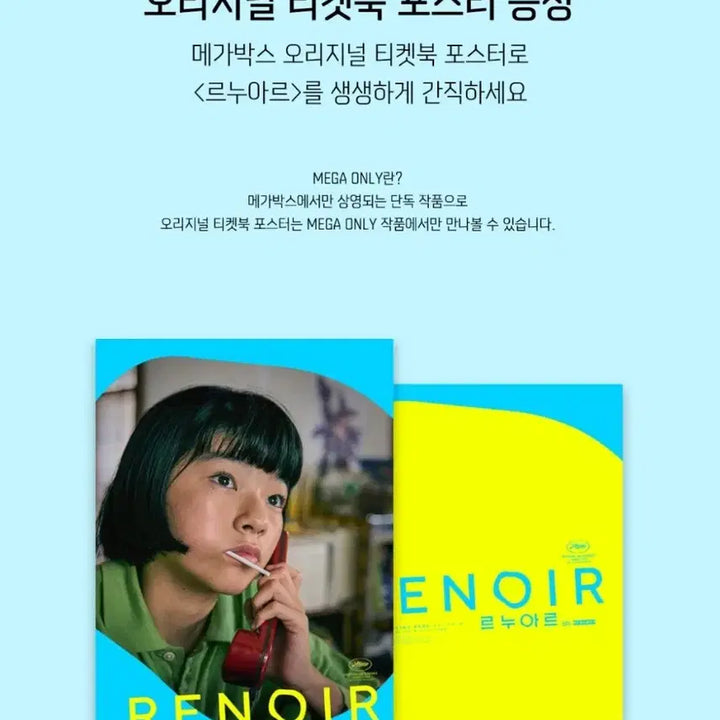 [SOLD OUT] 르누아르 아트그라피+오리지널티켓+티켓북 포스터 3종 일괄판매합니다.