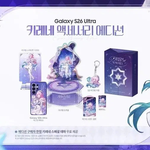 [SOLD OUT] (코드X,현물)붕괴 스타레일 삼성 스토어 키레네 S26 액세서리 에디션