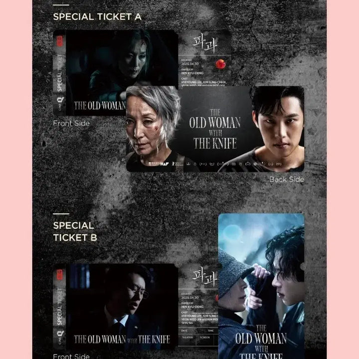 [SOLD OUT] 파과 스페셜티켓 앵콜 스페셜티켓 씨네큐 특전 굿즈