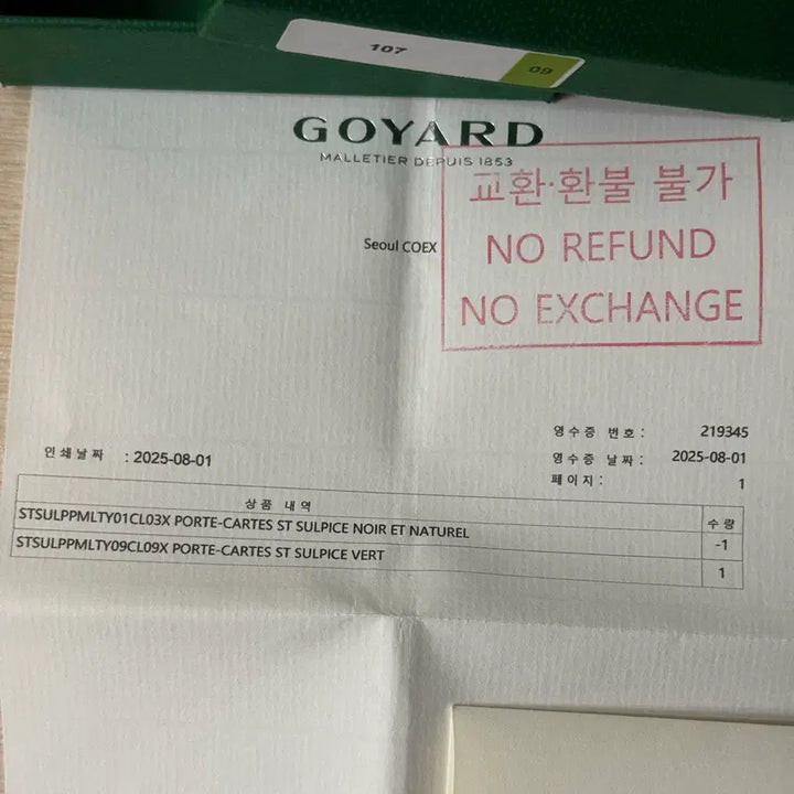 [BUNJANG] Goyard Saint Sulpice Card Wallet Green / [S급/풀구성] 고야드 생쉴피스 카드지갑 그린