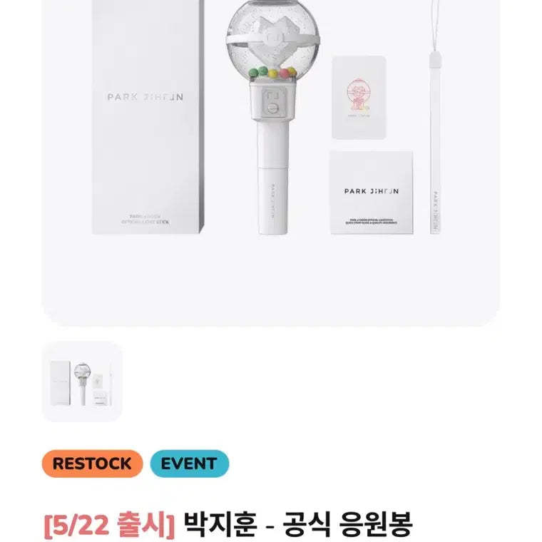 [SOLD OUT] 박지훈 응원봉 뽑봉 판매(포카 포함, 5/22출시ver)