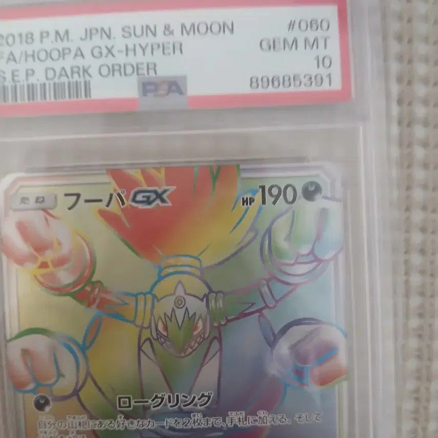 [BUNJANG] Hoopa GX HR PSA10 Trading Card / 후파GX HR PSA10