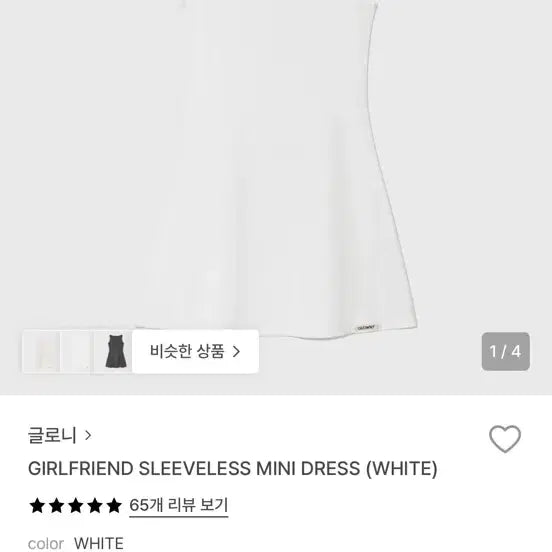 [BUNJANG] Glowny White Dress / 글로니 원피스 (화이트)