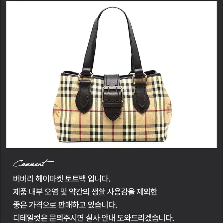 [BUNJANG] Burberry Haymarket Tote Bag / [착한중고명품동래점] 버버리 헤이마켓 토트백 상태 A