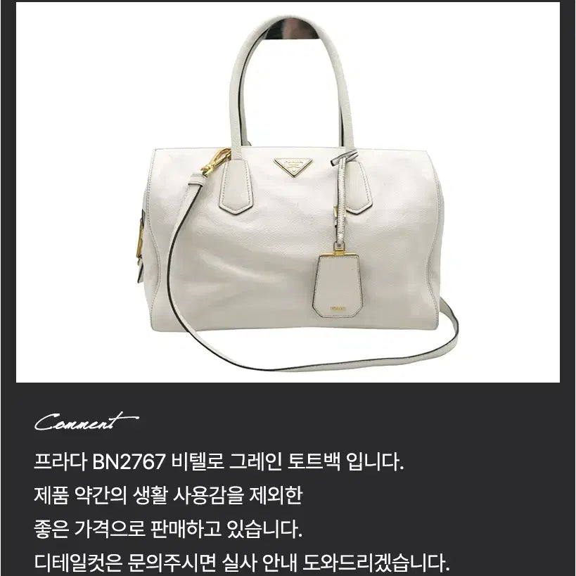 [BUNJANG] Prada BN2767 Vitello Grain Tote Bag / [착한중고명품동래점] 프라다 BN2767 비텔로 그레인 토트백 상태 A
